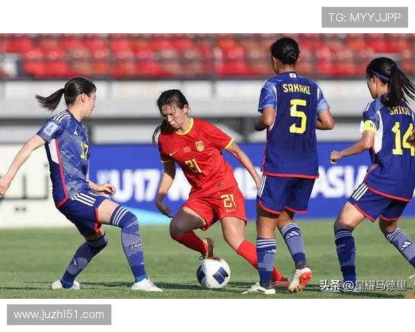 U17女足勇敢前行再进一步 关键时刻考验团队实力与信念