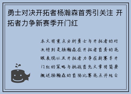 勇士对决开拓者杨瀚森首秀引关注 开拓者力争新赛季开门红
