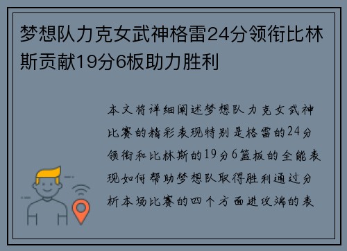 梦想队力克女武神格雷24分领衔比林斯贡献19分6板助力胜利
