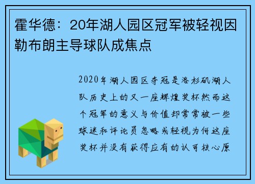 霍华德：20年湖人园区冠军被轻视因勒布朗主导球队成焦点