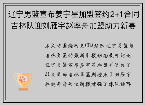 辽宁男篮宣布姜宇星加盟签约2+1合同 吉林队迎刘雁宇赵率舟加盟助力新赛季