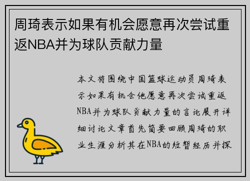 周琦表示如果有机会愿意再次尝试重返NBA并为球队贡献力量