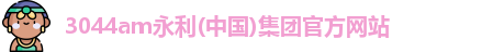 永利官网